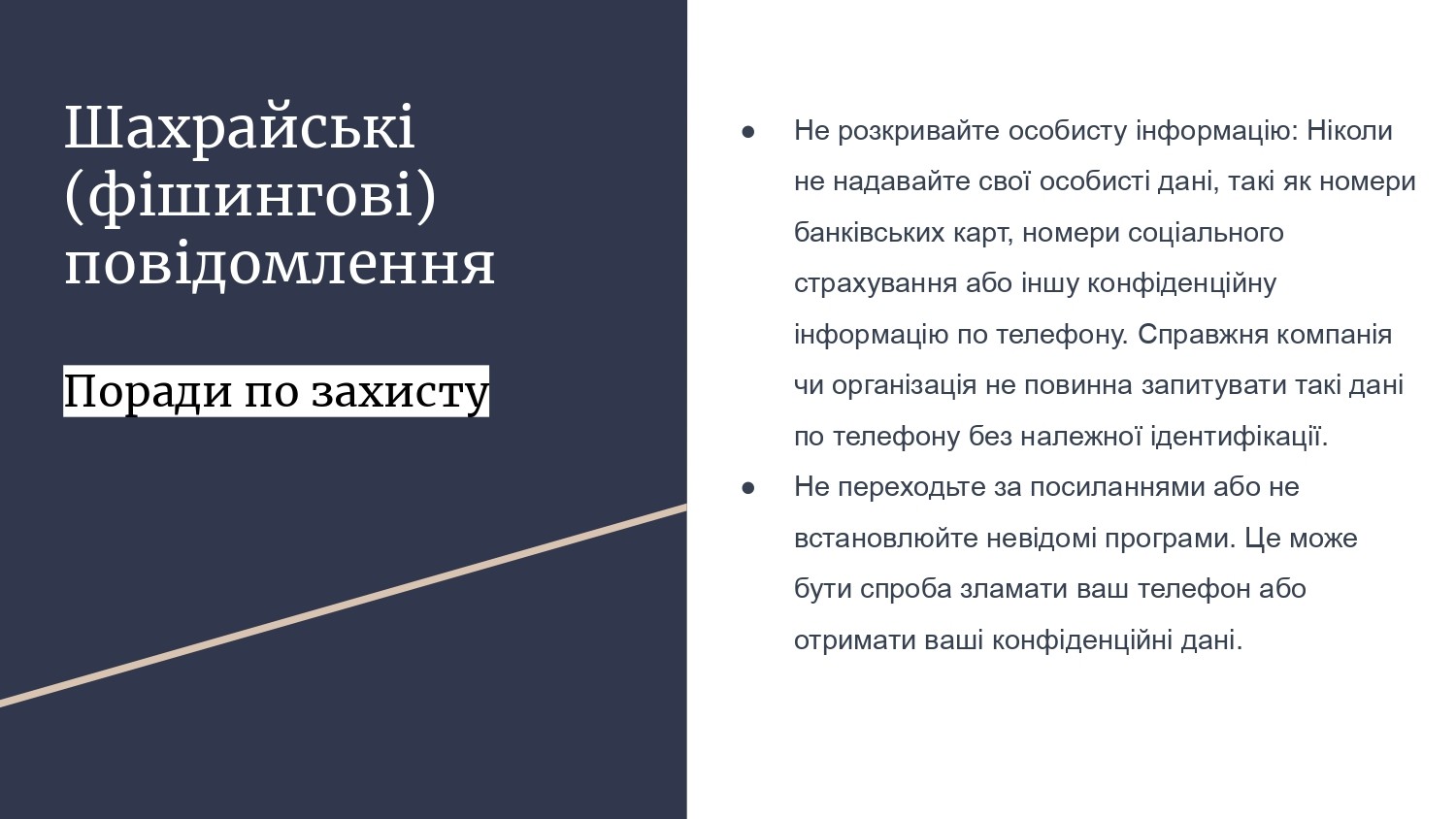 Протидія зростанню інтернет-шахрайств