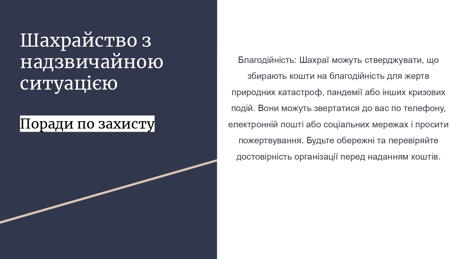 Протидія зростанню інтернет-шахрайств