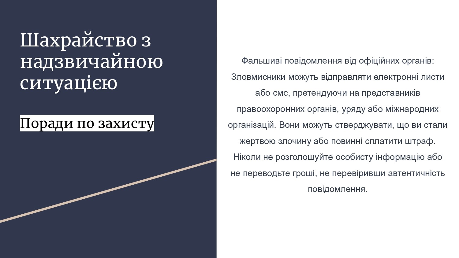 Протидія зростанню інтернет-шахрайств