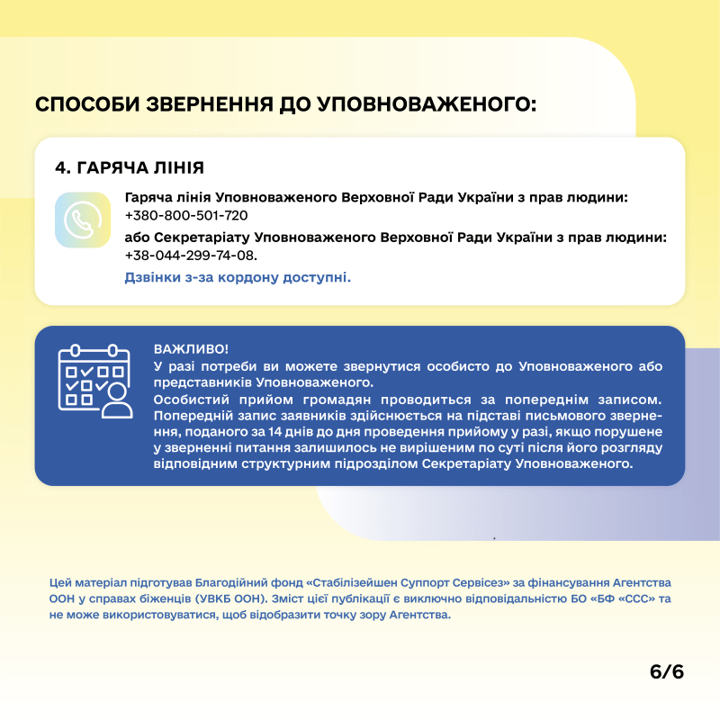 Чим займається Уповноважений Верховної Ради України з прав людини?