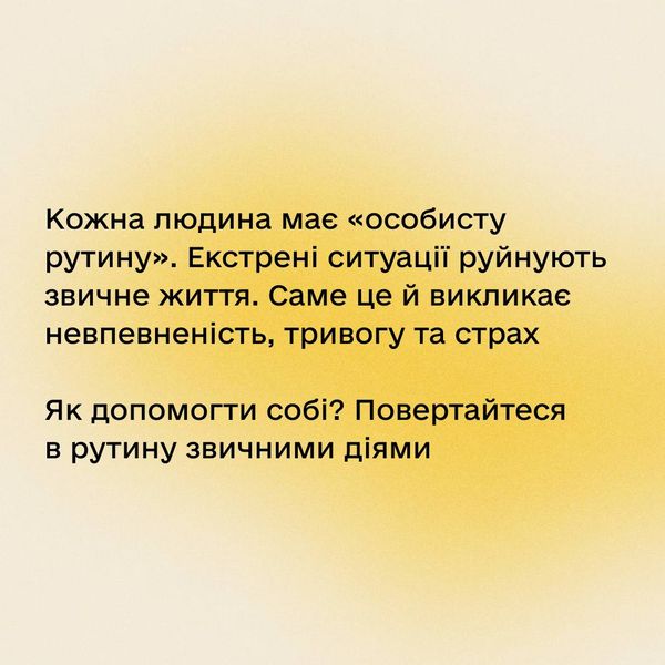 Поради для повернення спокою
