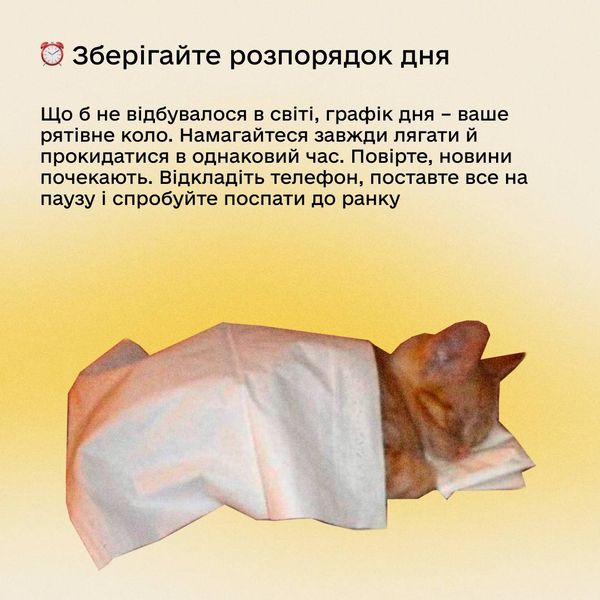 Поради для повернення спокою