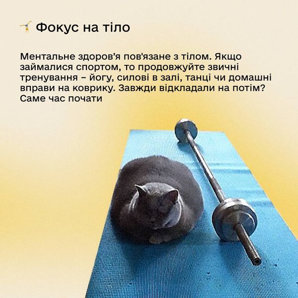 Поради для повернення спокою