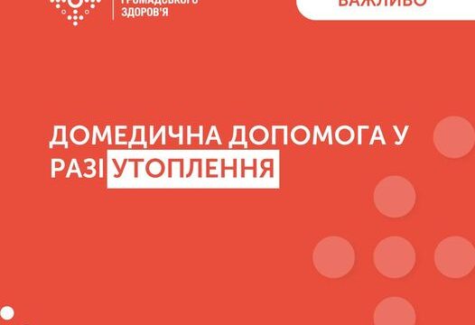 Домедична допомога людині, яка тоне