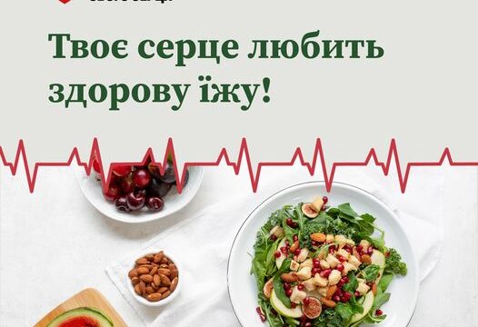 Що робити, аби зберегти серце здоровим?