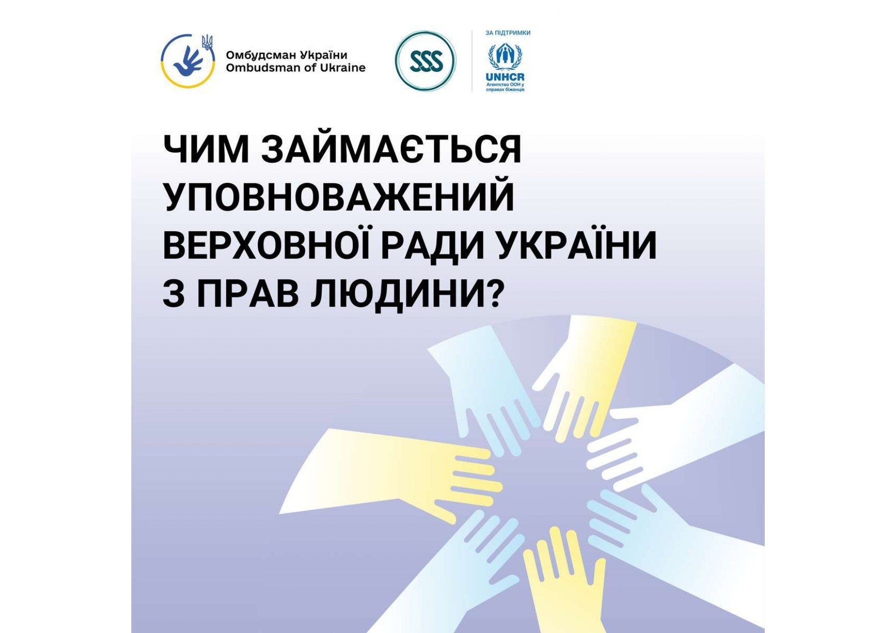 Інформація про діяльність Консультаційного центру Уповноваженого Верховної Ради України з прав людини