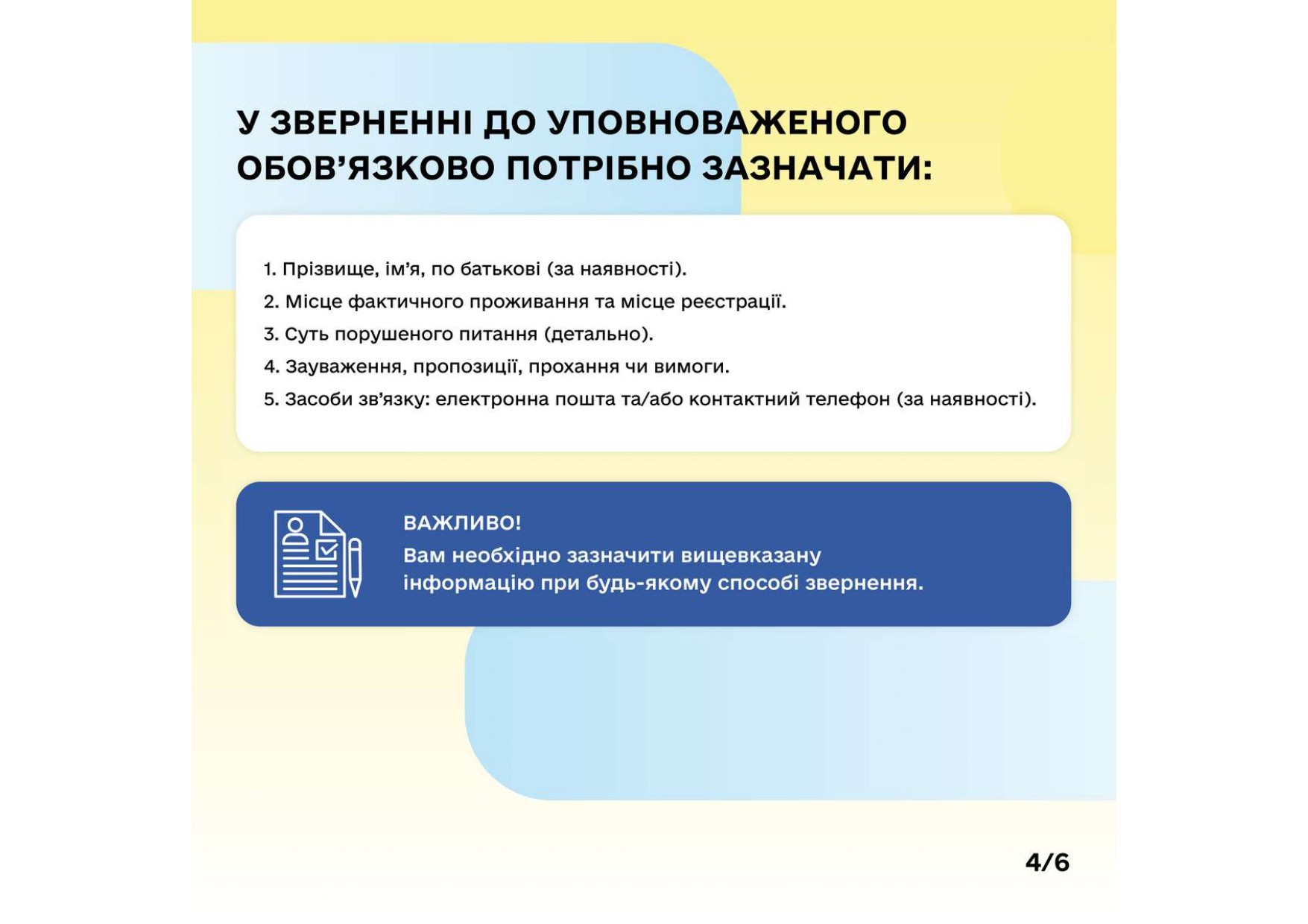 Інформація про діяльність Консультаційного центру Уповноваженого Верховної Ради України з прав людини