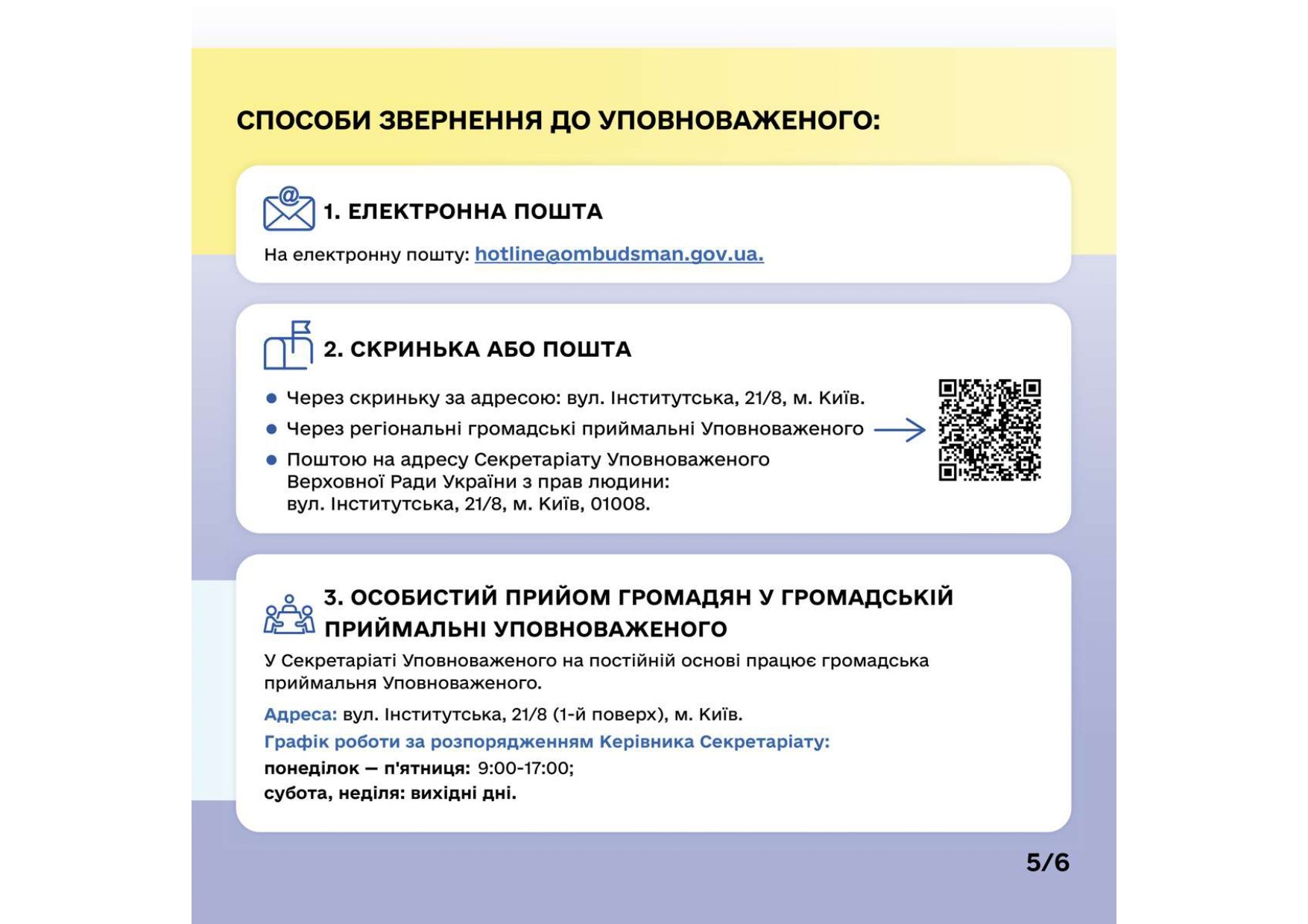 Інформація про діяльність Консультаційного центру Уповноваженого Верховної Ради України з прав людини