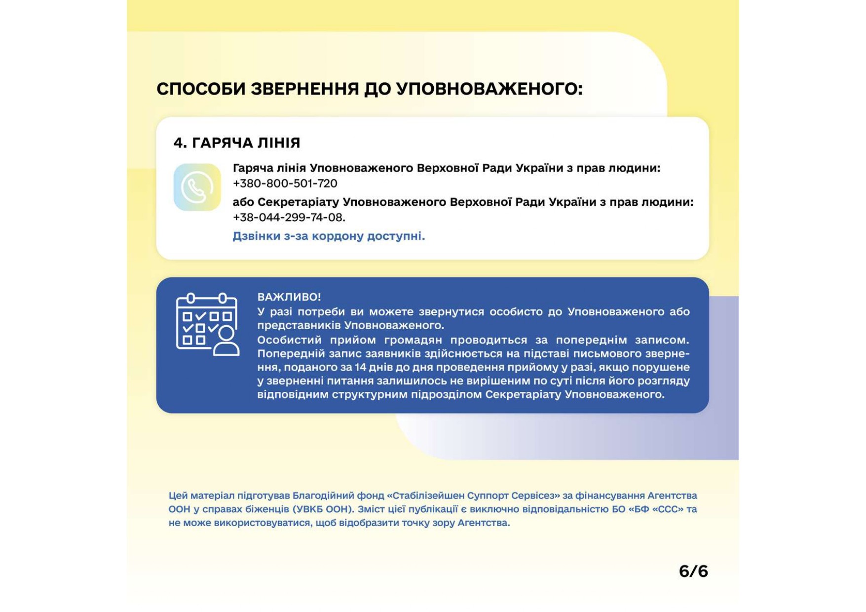 Інформація про діяльність Консультаційного центру Уповноваженого Верховної Ради України з прав людини