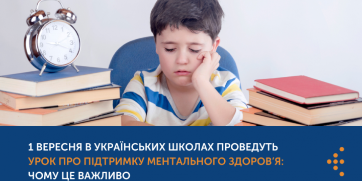 Чому важливо говорити про проблеми психічного здоров’я дітей?