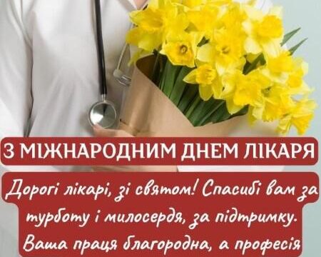 Поздоровлення