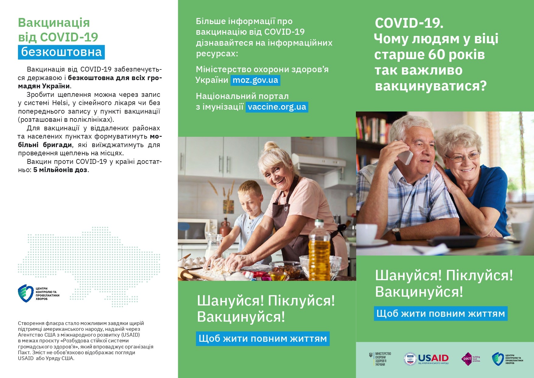Вакцинація від COVID-19  та грипу?