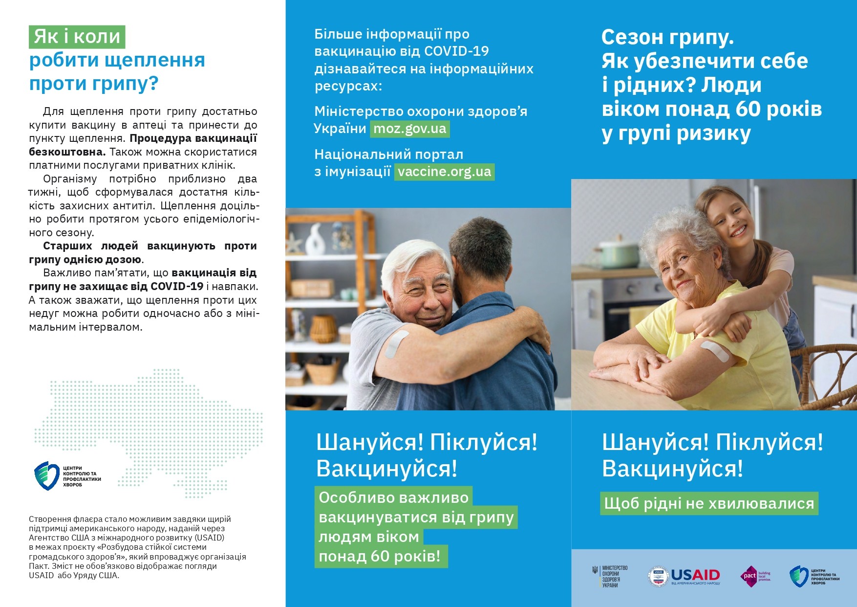 Вакцинація від COVID-19  та грипу?