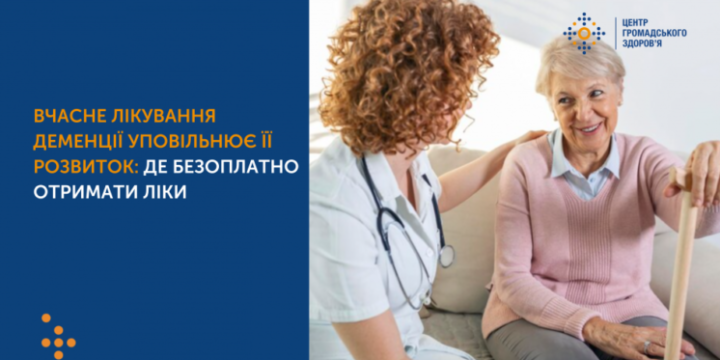ВЧАСНЕ ЛІКУВАННЯ ДЕМЕНЦІЇ УПОВІЛЬНЮЄ ЇЇ РОЗВИТОК: ДЕ БЕЗОПЛАТНО ОТРИМАТИ ЛІКИ