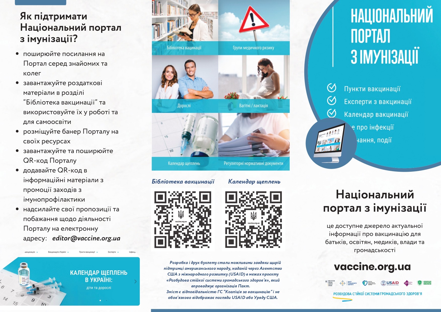 ВСЕСВІТНІЙ ТИЖДЕНЬ ІМУНІЗАЦІЇ