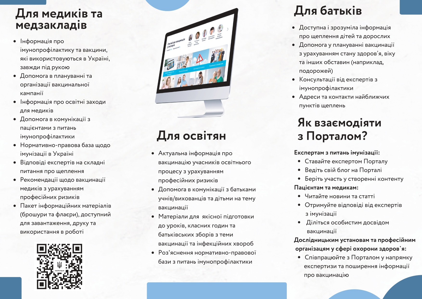 ВСЕСВІТНІЙ ТИЖДЕНЬ ІМУНІЗАЦІЇ