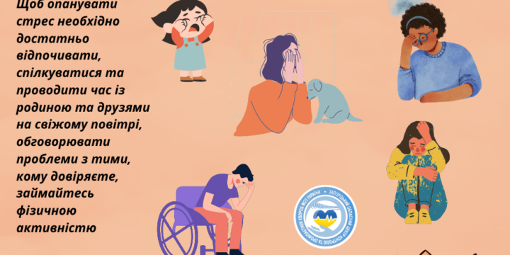 Як підтримати себе, якщо я переживаю стрес