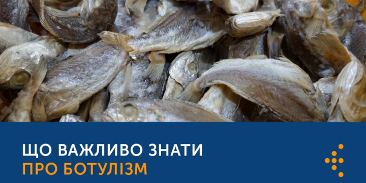 ЩО ВАЖЛИВО ЗНАТИ ПРО БОТУЛІЗМ