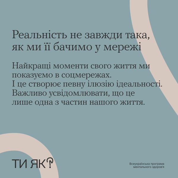 Соцмережі vs. реальність