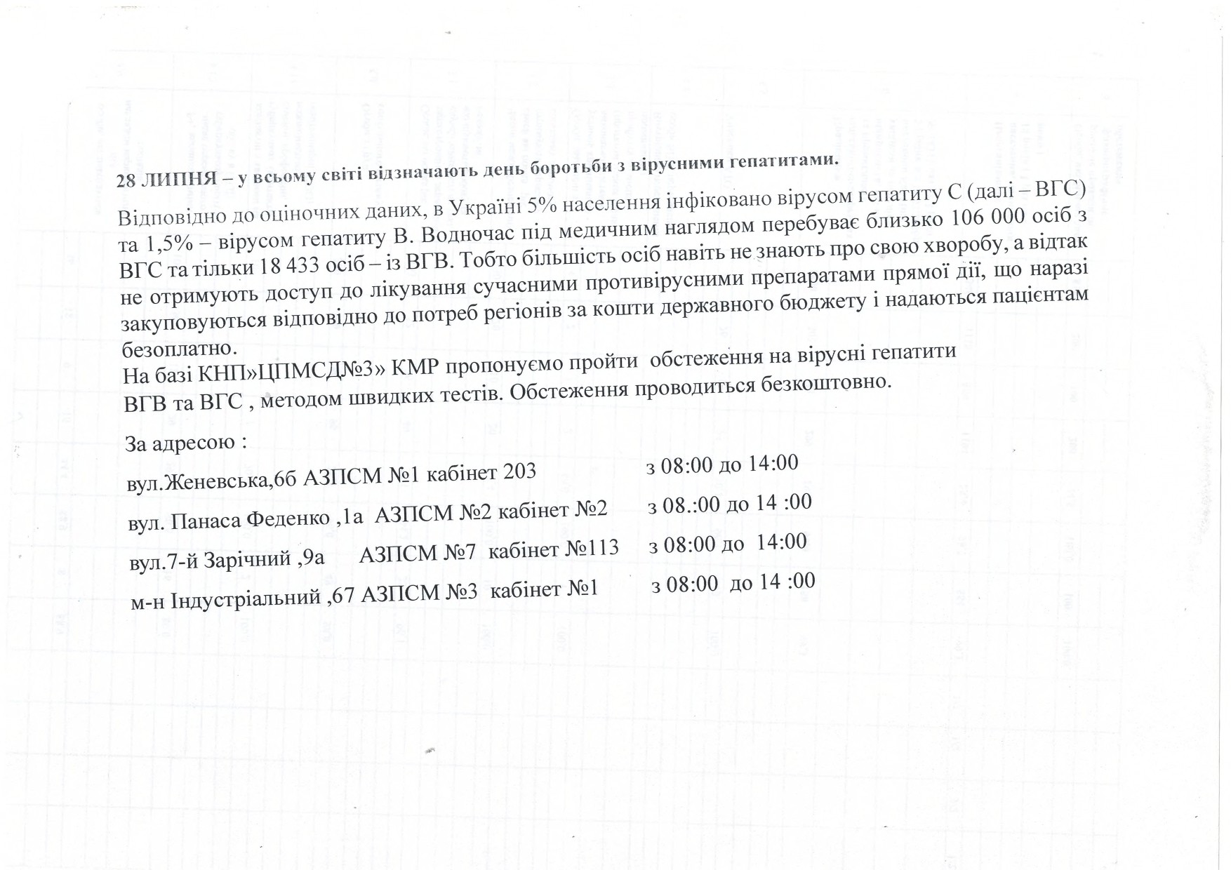 День боротьби з вірусними гепатитами