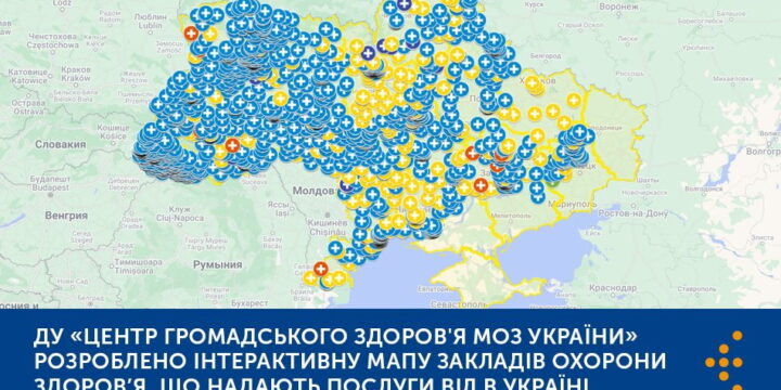 ДУ “Центр громадського здоров’я МОЗ України” розроблено інтерактивну мапу закладів охорони здоров’я, що надають послуги ВІЛ в Україні