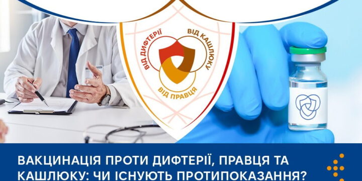 Вакцинація проти дифтерії, правця та кашлюку: чи існують протипоказання?