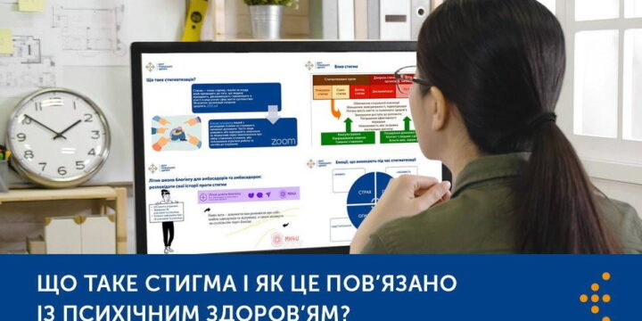 Що таке стигма і як це пов’язано із психічним здоров’ям?