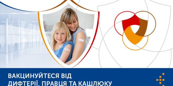 В Україні стартує кампанія з посилення імунізації проти кашлюку, дифтерії та правця