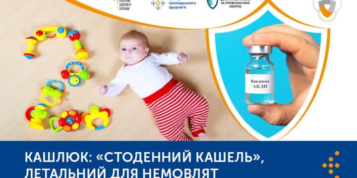 Кашлюк: «стоденний кашель», летальний для немовлят