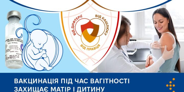 Вакцинація під час вагітності захищає матір і дитину