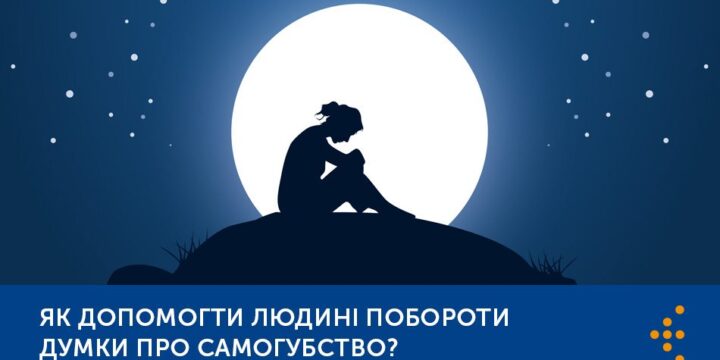 Як допомогти людині побороти думки про самогубство