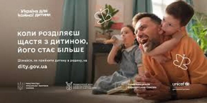 «Україна для кожної дитини»: дізнайтеся, як прийняти дитину в родину