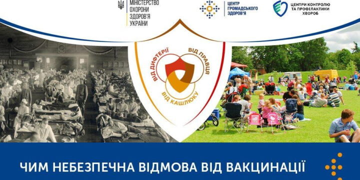Чим небезпечна відмова від вакцинації