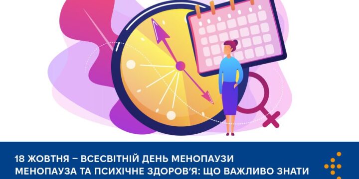Менопауза та психічне здоров’я: що важливо знати
