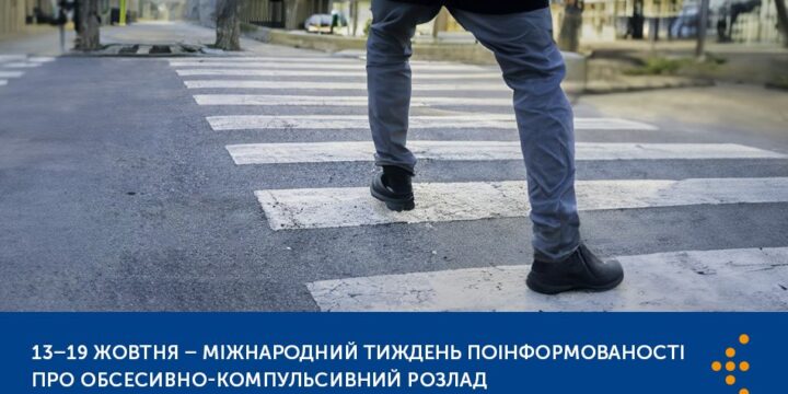 Обсесивно-компульсивний розлад: симптоми та можливості лікування