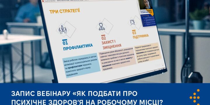 Як подбати про психічне здоров’я на робочому місці?