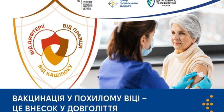 Вакцинація у похилому віці — це внесок у довголіття