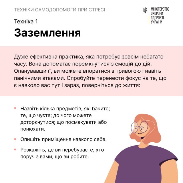 Техніки самодопомоги при стресі. Рекомендації ВООЗ
