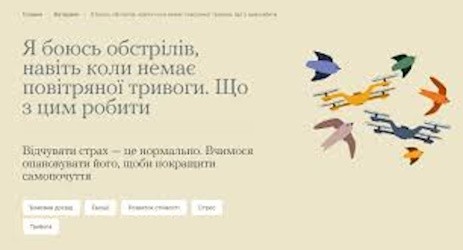 Я боюсь обстрілів, навіть коли немає повітряної тривоги. Що з цим робити