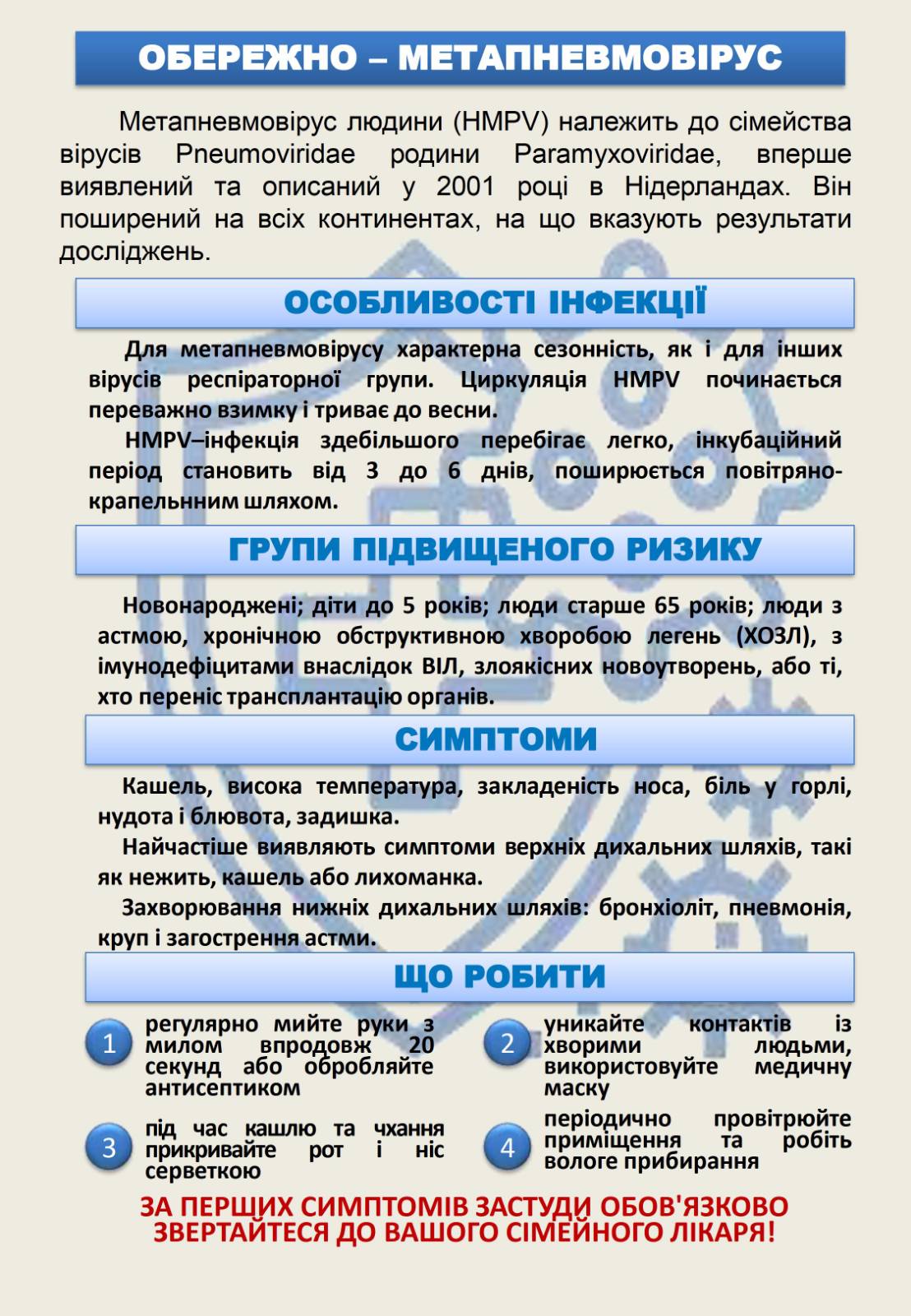 Обережно - метапневмовірус