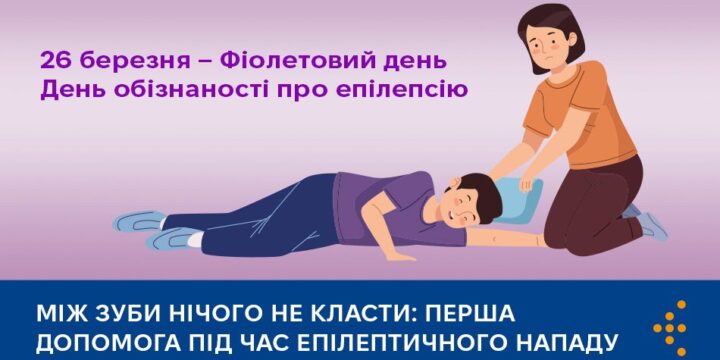 Між зуби нічого не класти: перша допомога під час епілептичного нападу