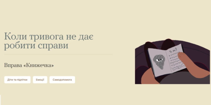 Коли тривога не дає робити справи