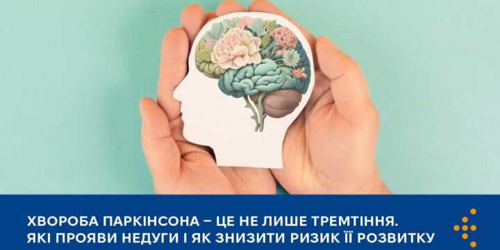 Хвороба Паркінсона — це не лише тремтіння. Які прояви недуги і як знизити ризик її розвитку