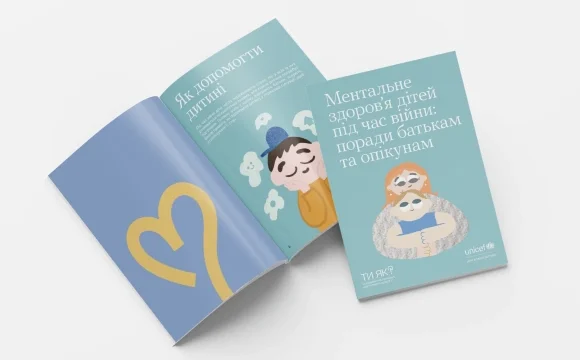 Ментальне здоров’я дітей під час війни: поради батькам та опікунам