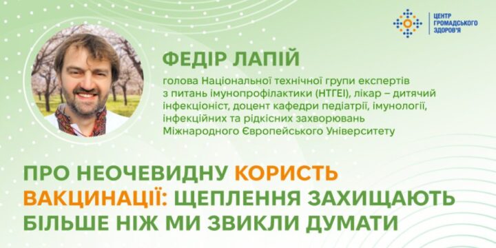 Щеплення захищають більше ніж ми звикли думати: неочевидна користь вакцинації