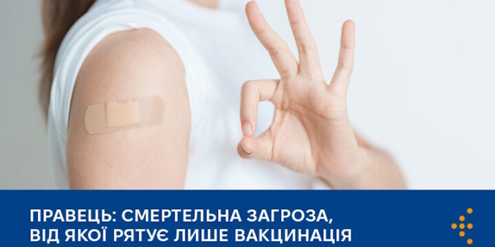Правець: смертельна загроза, від якої рятує лише вакцинація