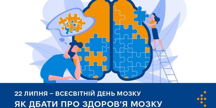 Як дбати про здоров’я мозку
