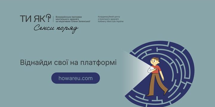 Сенси — теплі підтримуючі послання, створені «Ти як?» разом із психологинею Світланою Ройз