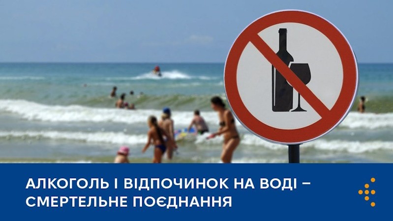 Алкоголь і відпочинок на воді — смертельне поєднання