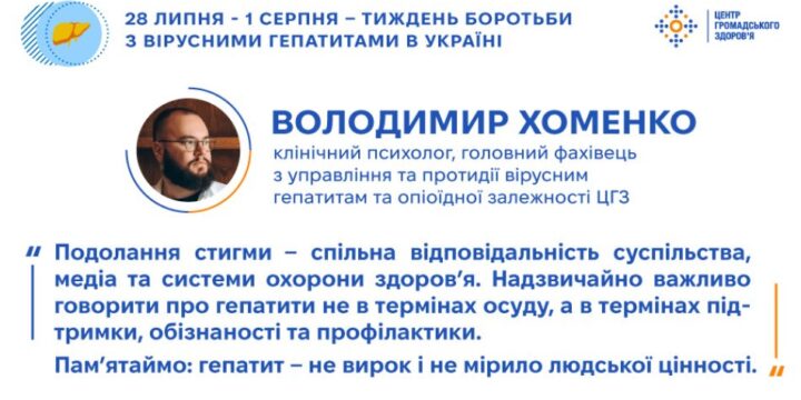 Вірусні гепатити можуть стосуватися кожного